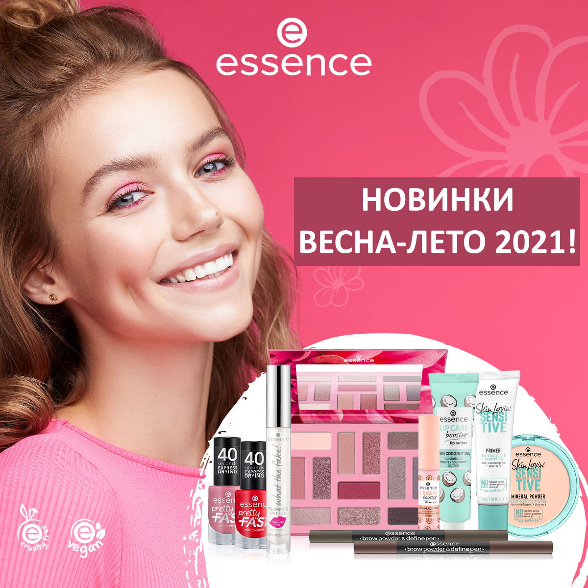 Новинки эссенс. Эссенс новинки. Essence новинки. Essence летняя коллекция. Новинки Essence 2022.